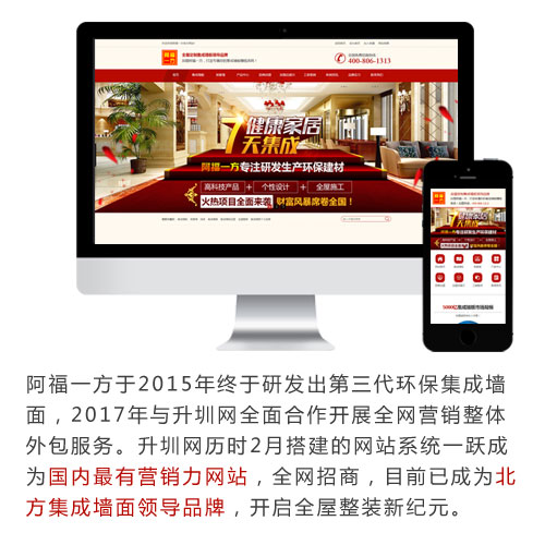 兩月策劃，一躍成為國(guó)內(nèi)最有營(yíng)銷(xiāo)力墻板招商網(wǎng)站